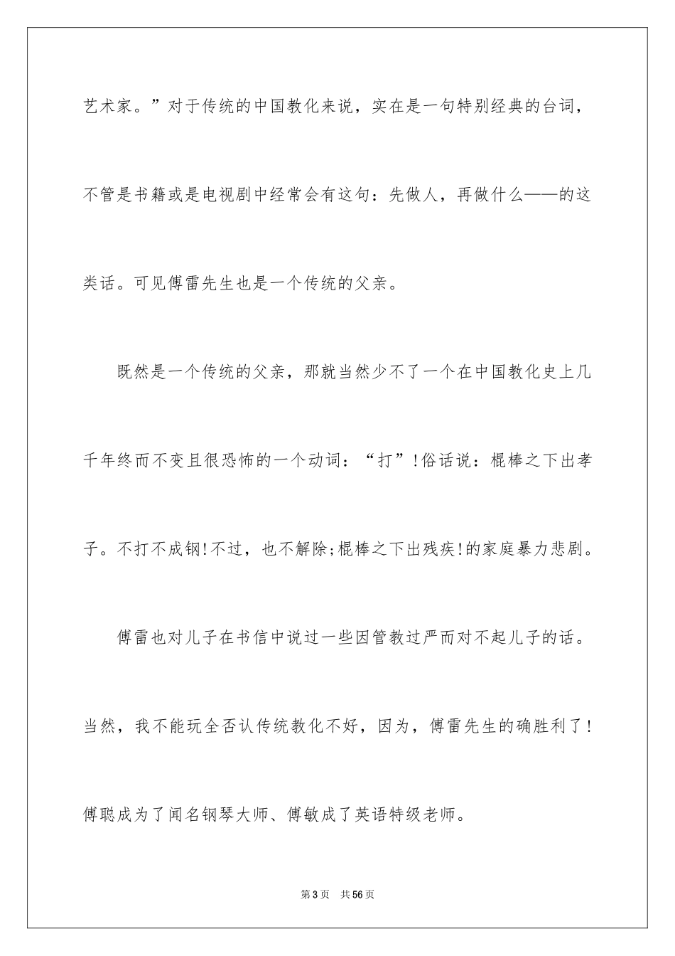 2024《傅雷家书》读书笔记_53_第3页