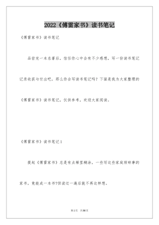 2024《傅雷家书》读书笔记_53