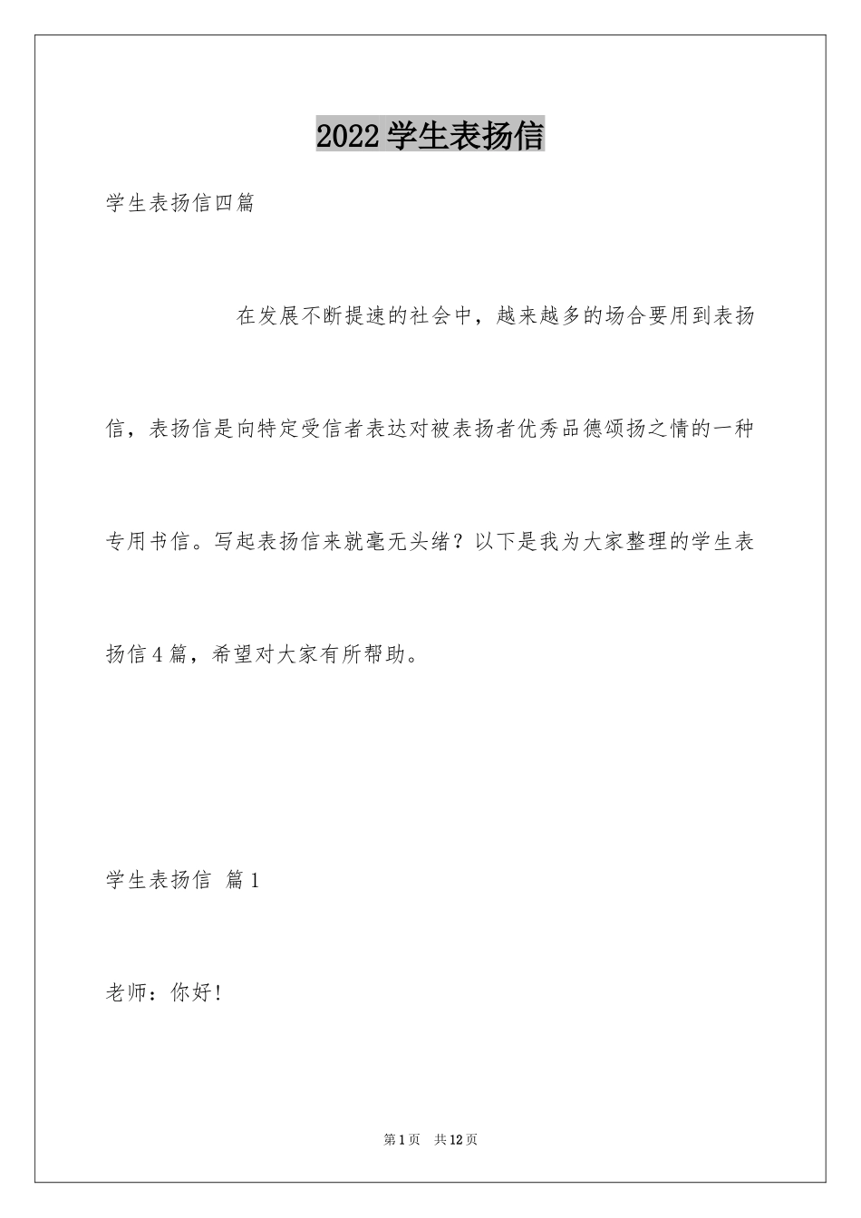2024学生表扬信_56_第1页