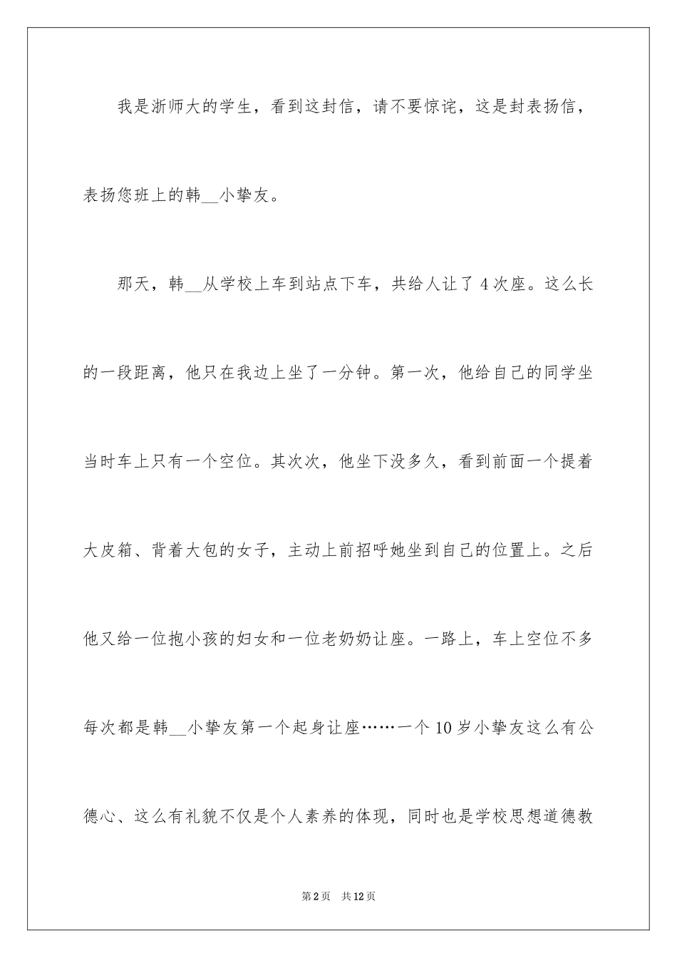 2024学生表扬信_56_第2页