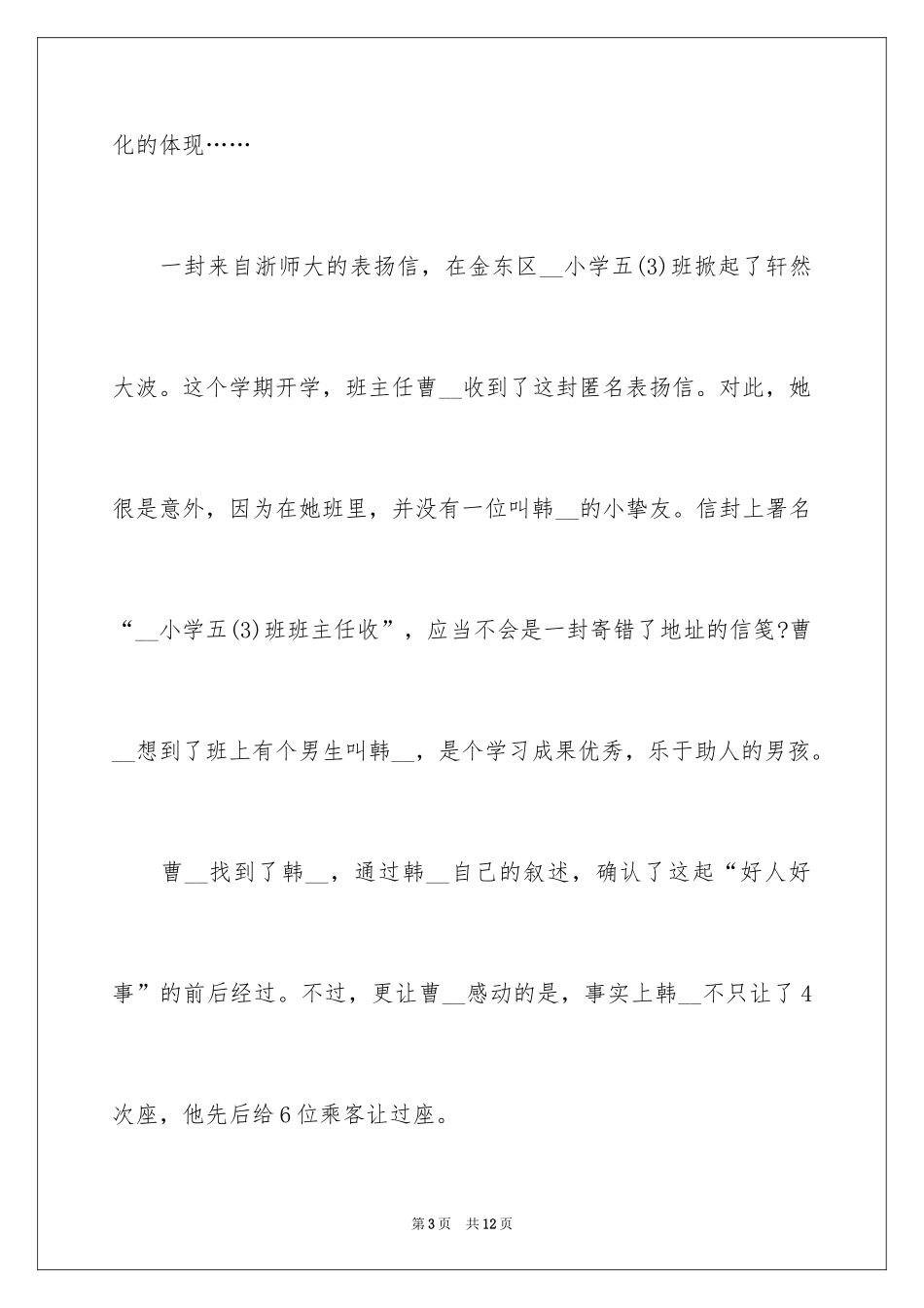 2024学生表扬信_56_第3页