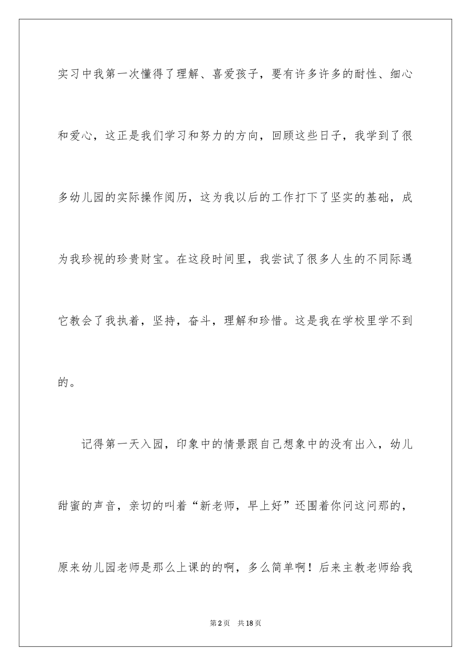 2024中专幼师实习报告_第2页