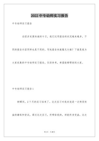 2024中专幼师实习报告
