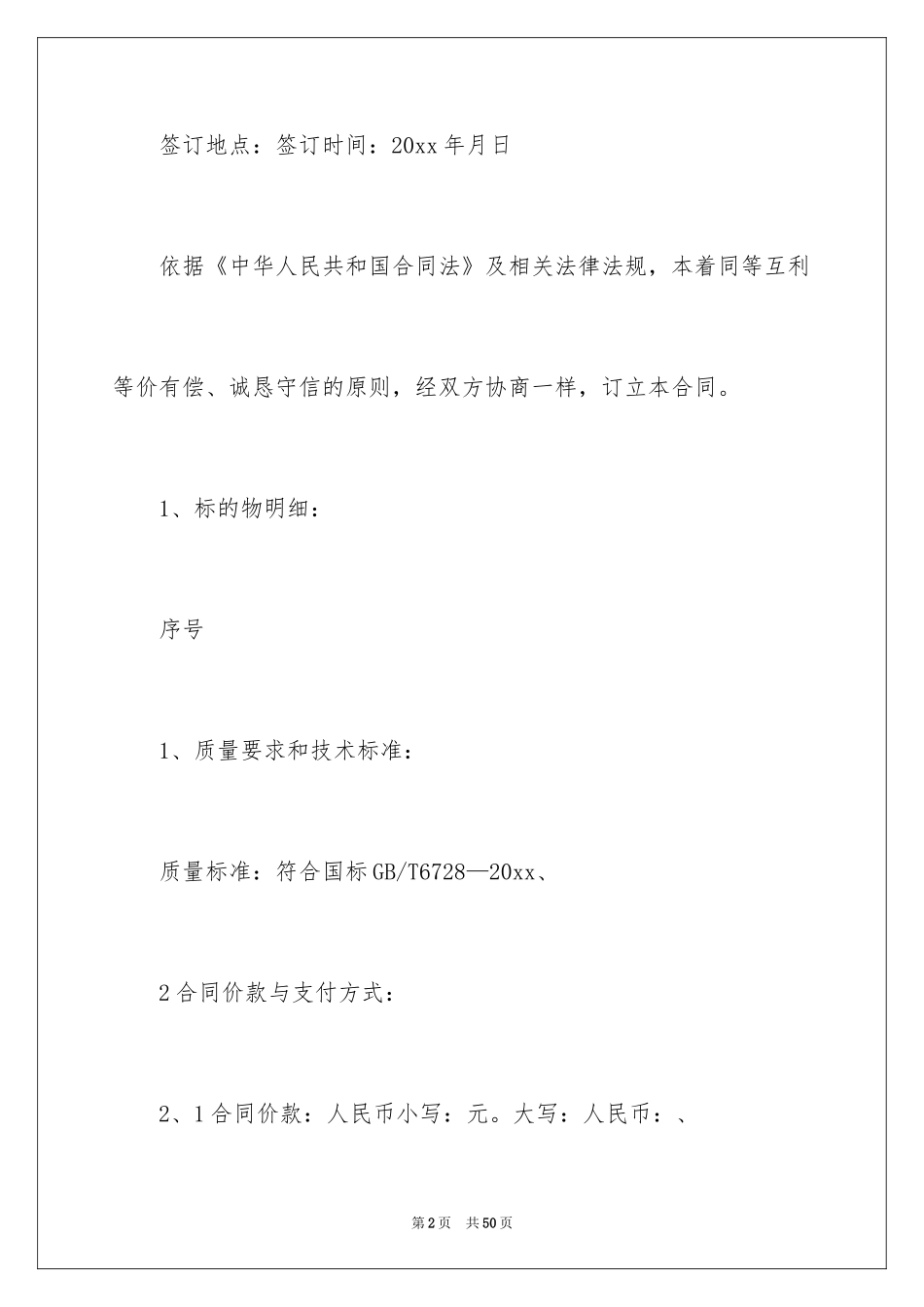 2024买卖合同_3188_第2页