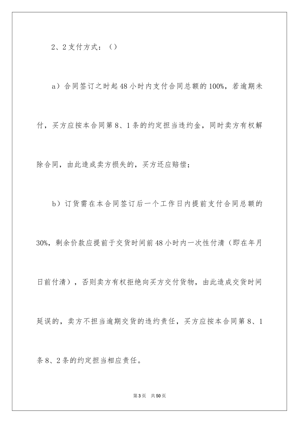 2024买卖合同_3188_第3页