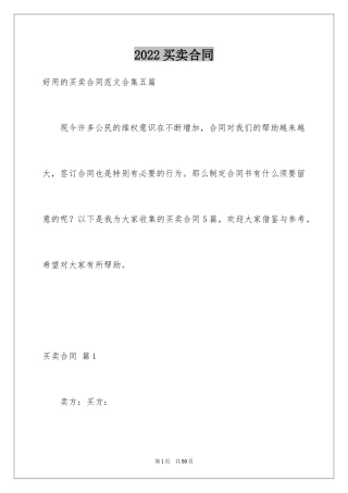 2024买卖合同_3188