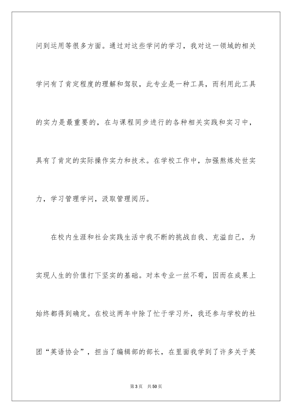 2024会计应聘求职信_1_第3页