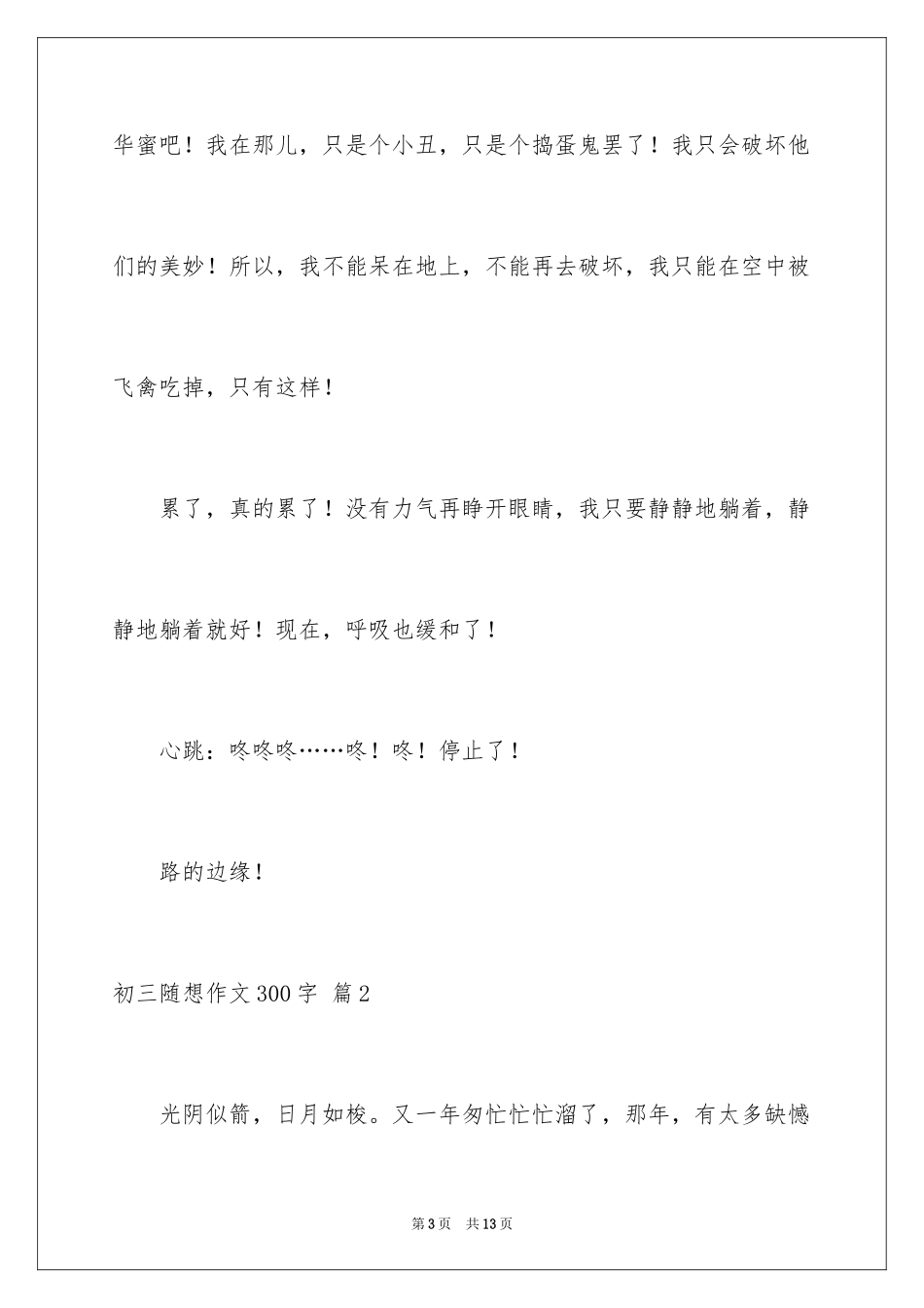 2024初三随想作文300字_第3页
