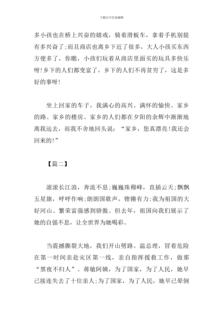 庆祝建国70周年阅兵式观后感_第2页