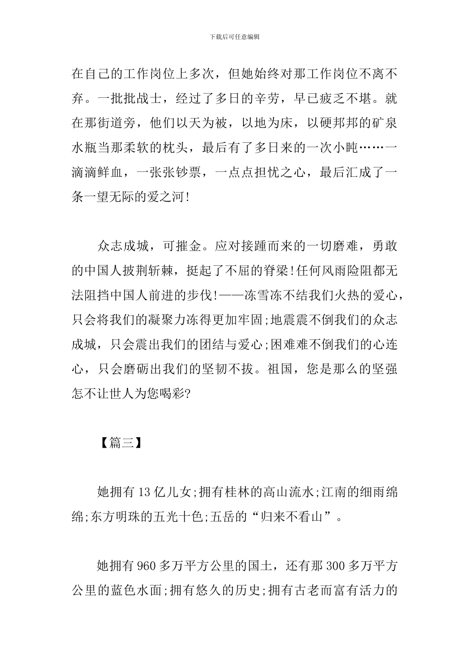 庆祝建国70周年阅兵式观后感_第3页