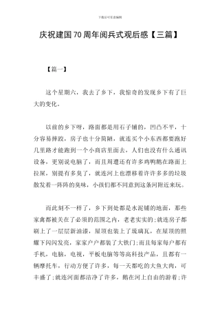 庆祝建国70周年阅兵式观后感