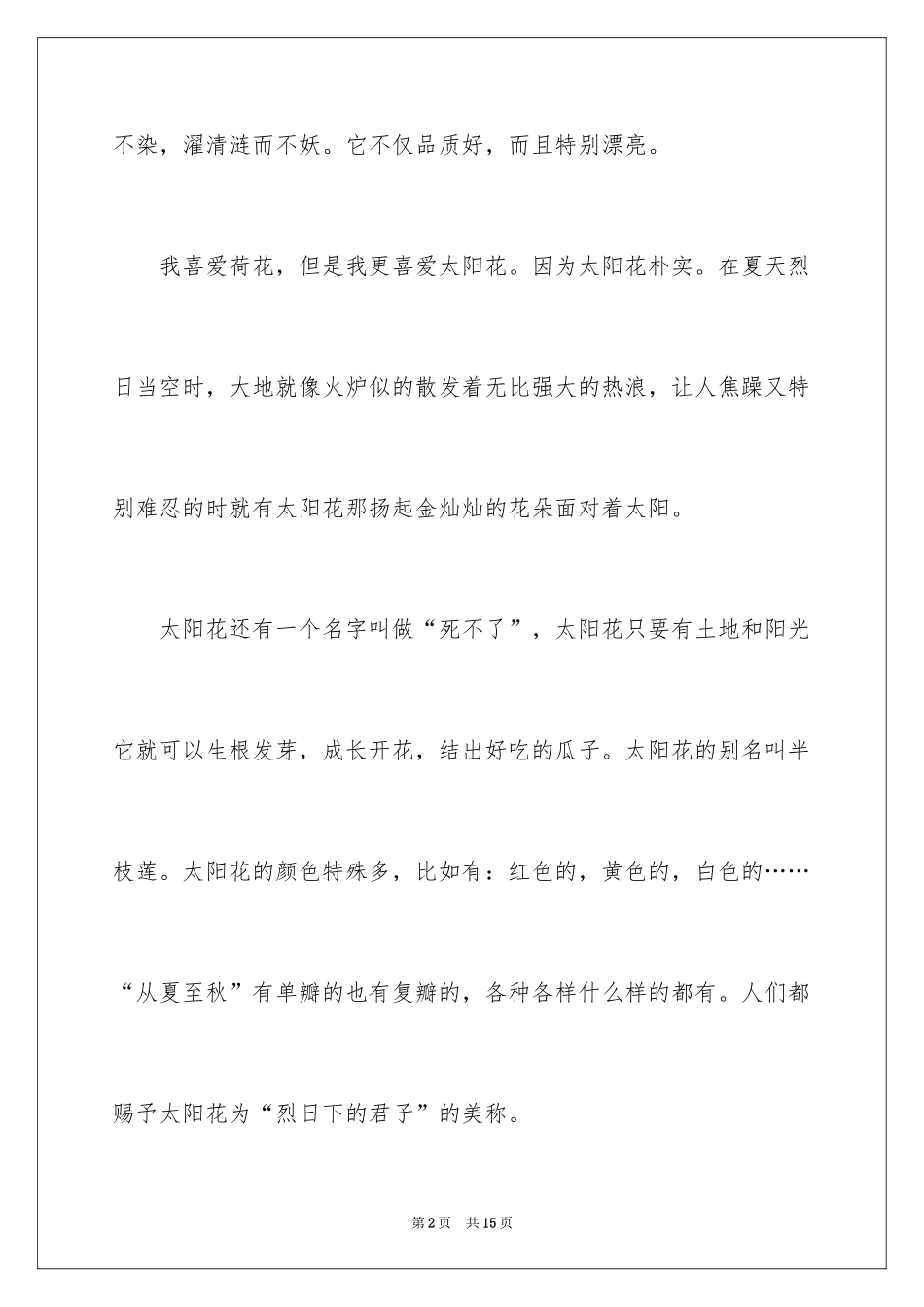 2024太阳花说明文_2_第2页