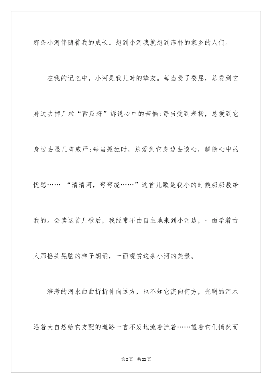 2024优秀写景作文_241_第2页