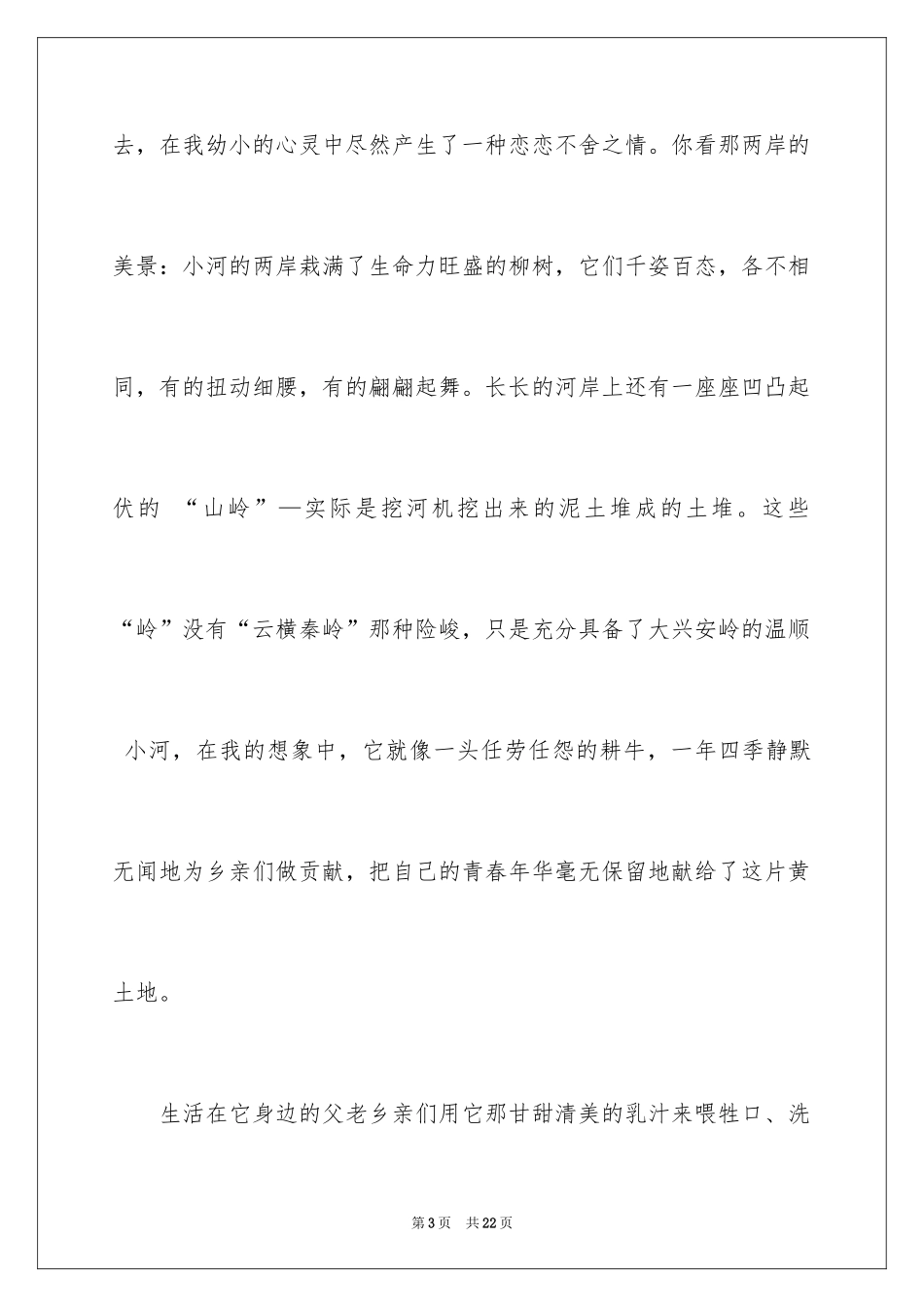 2024优秀写景作文_241_第3页