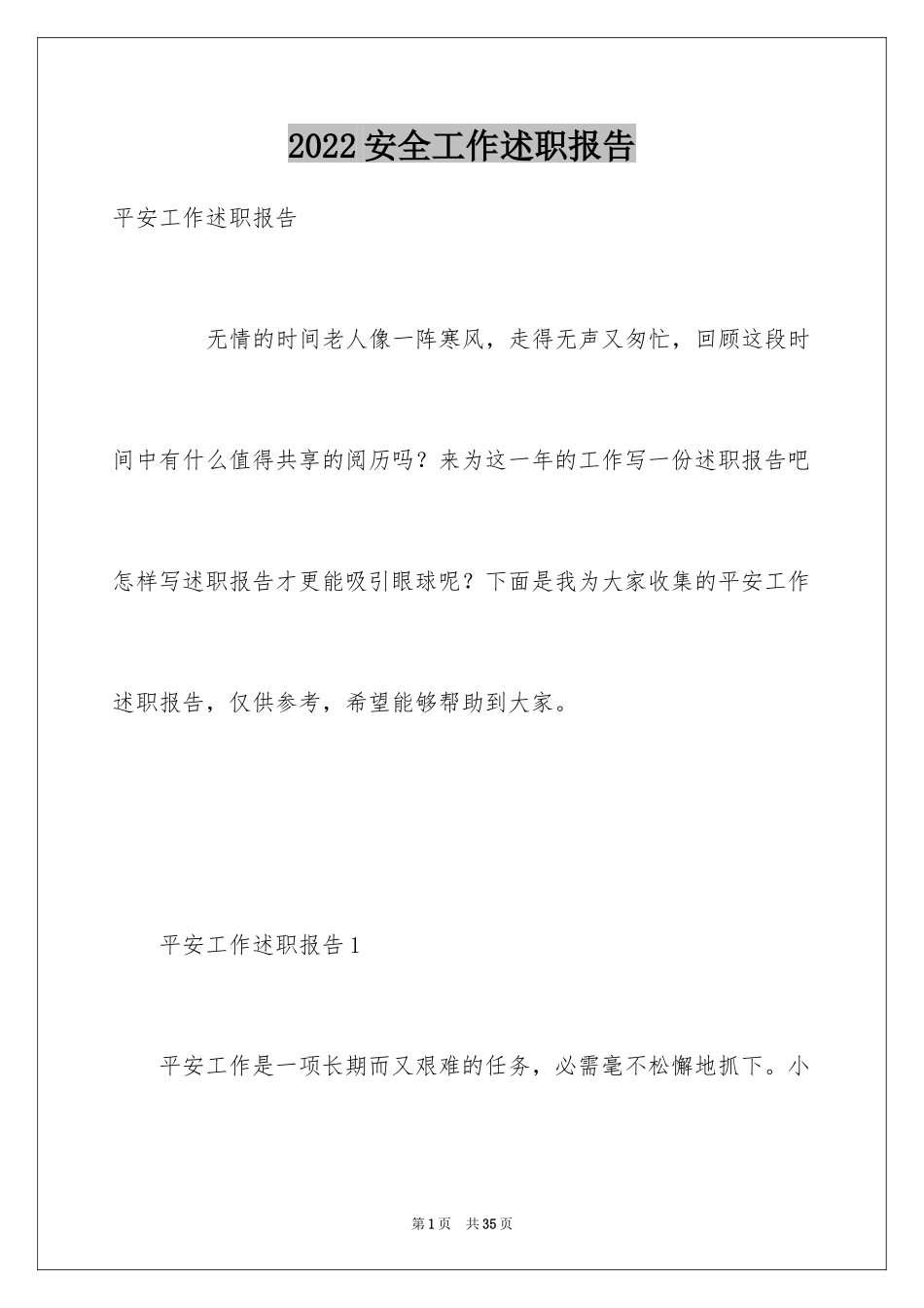 2024安全工作述职报告_第1页