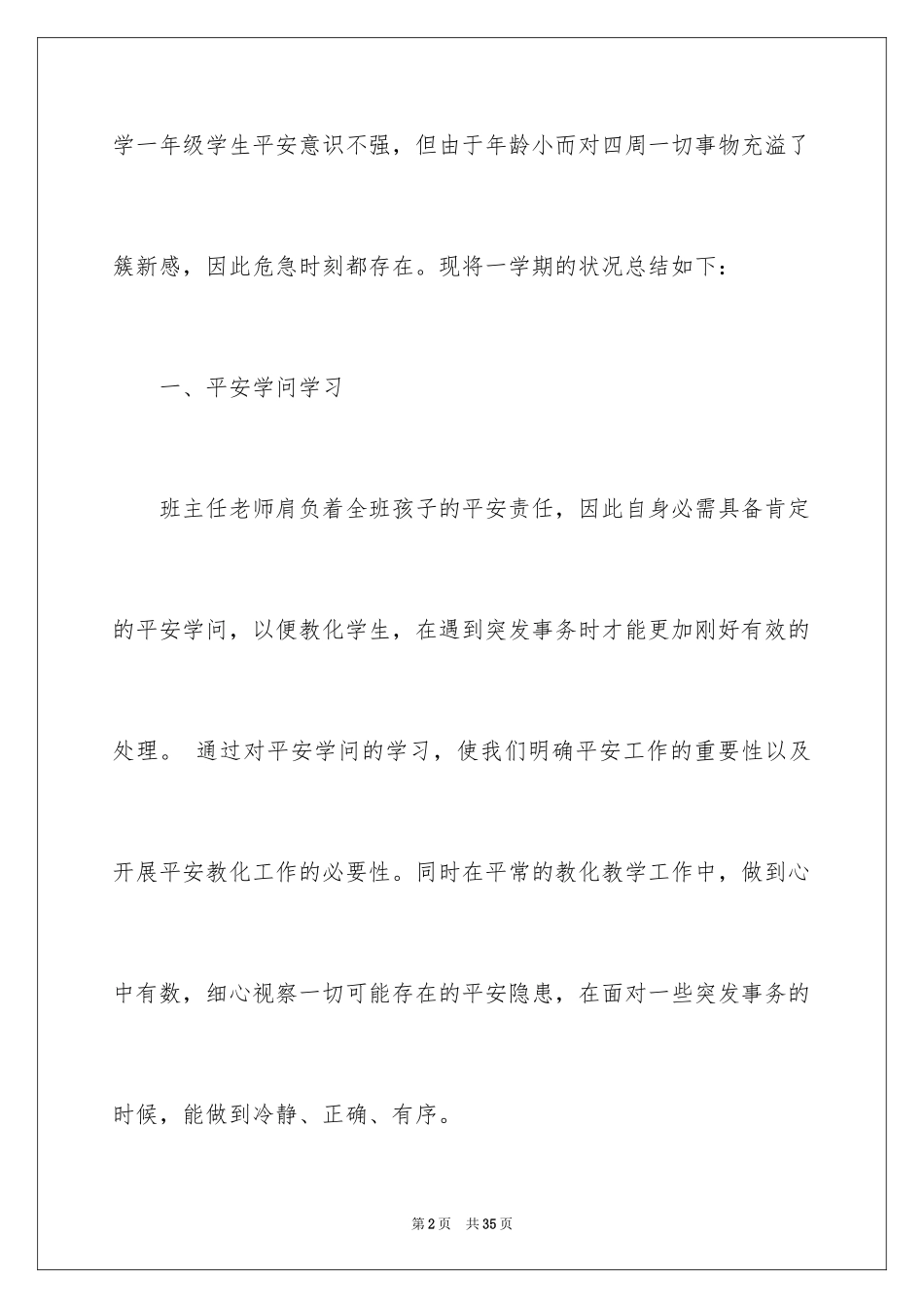 2024安全工作述职报告_第2页