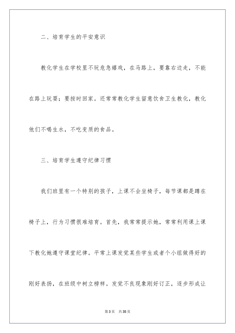 2024安全工作述职报告_第3页