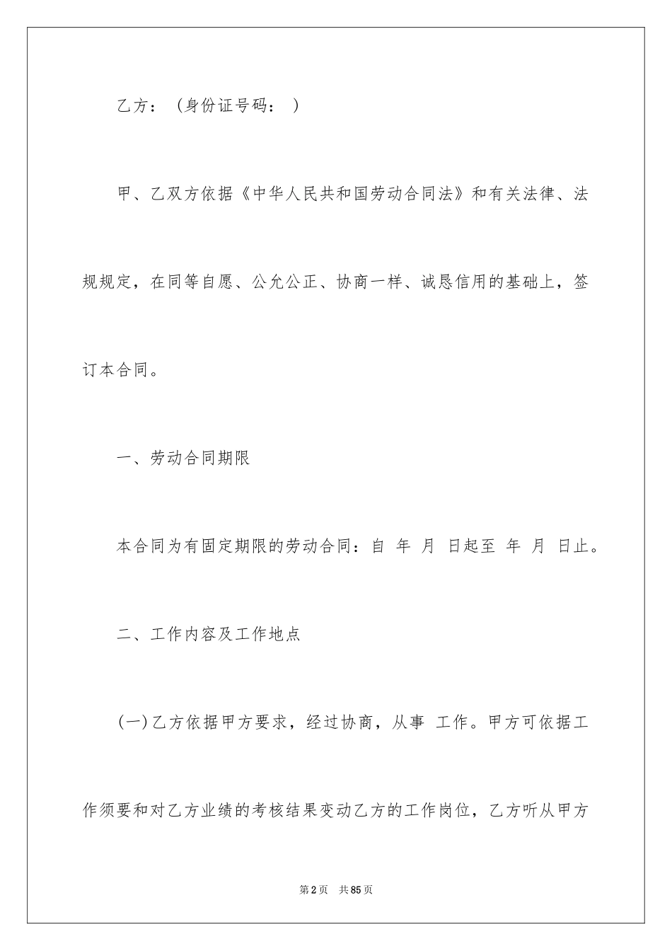 2024劳动合同_1900_第2页