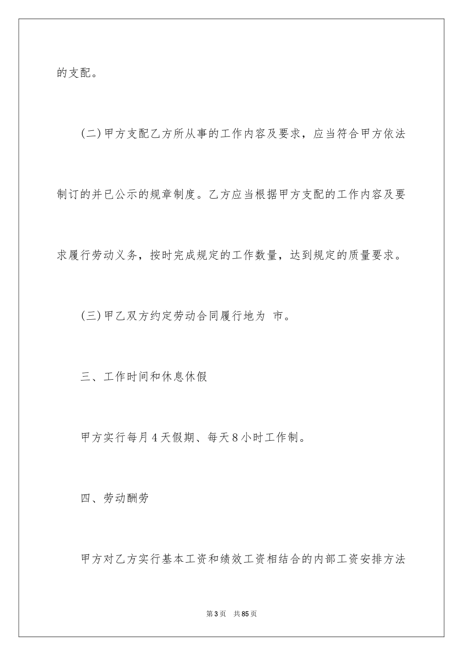 2024劳动合同_1900_第3页
