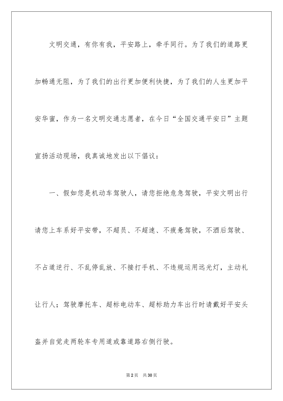 2024交通安全倡议书_184_第2页