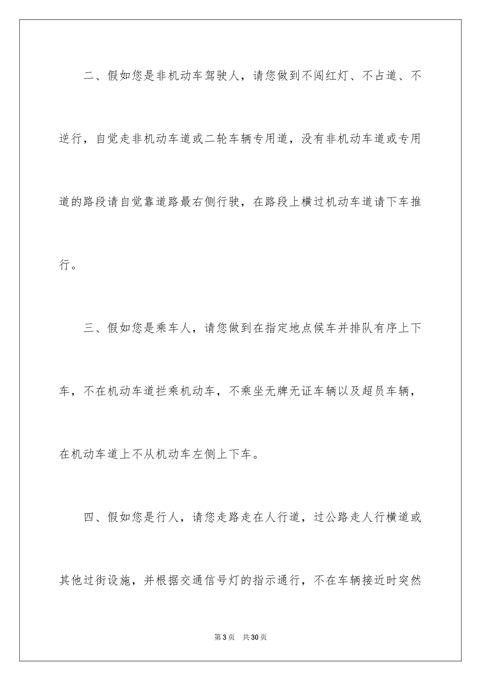 2024交通安全倡议书_184_第3页