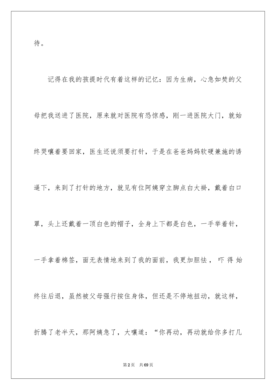 2024512护士节演讲稿_28_第2页