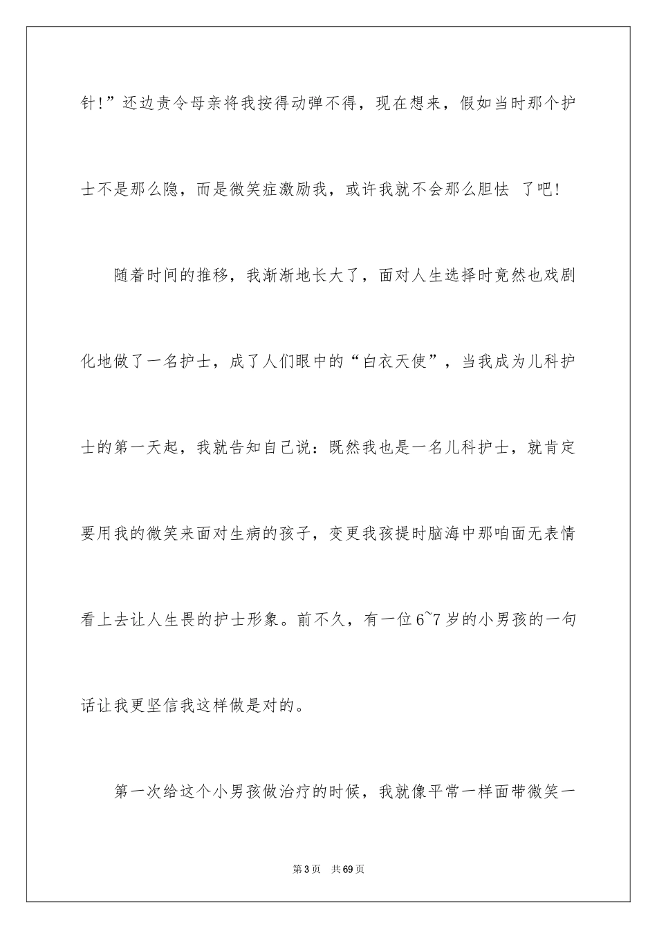 2024512护士节演讲稿_28_第3页