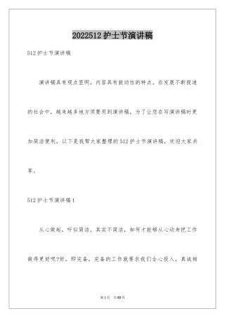 2024512护士节演讲稿_28
