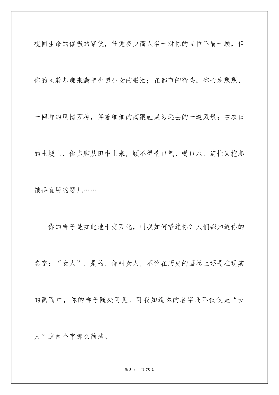 2024三八妇女节演讲稿_1579_第3页