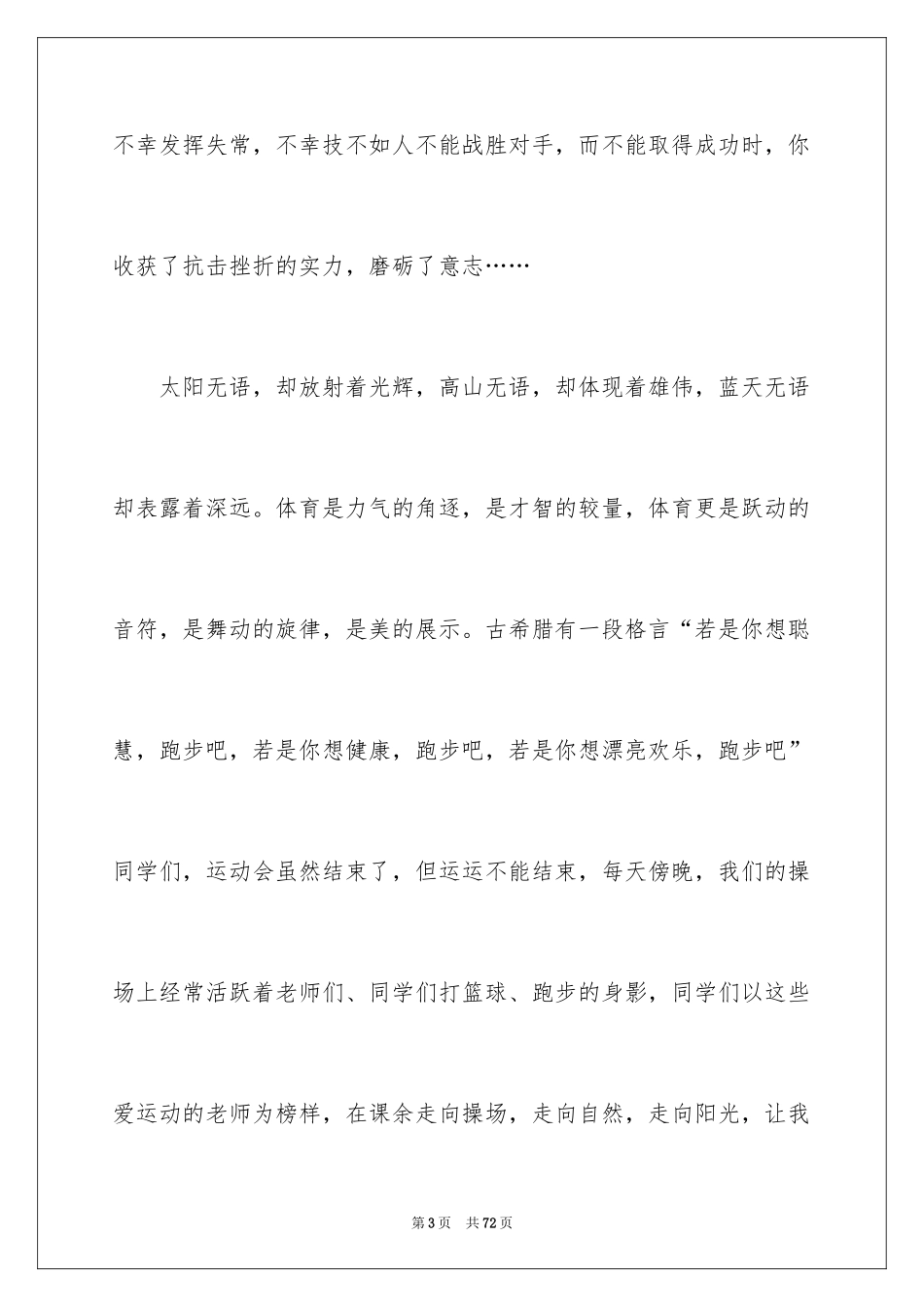 2024周一升旗仪式演讲稿_2_第3页