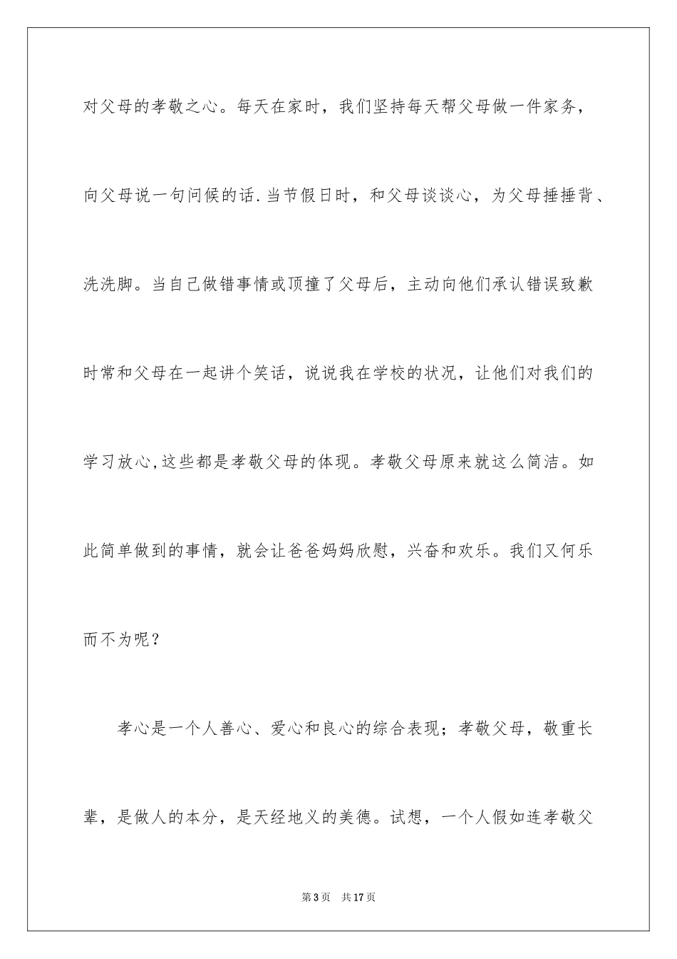 2024孝敬父母的演讲稿_25_第3页