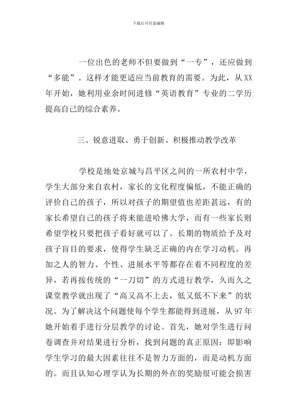 2024年优秀骨干教师主要事迹材料汇编_第3页