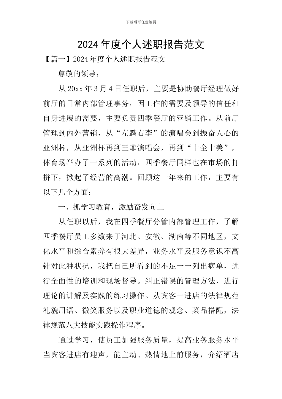 2020年度个人述职报告范文_第1页