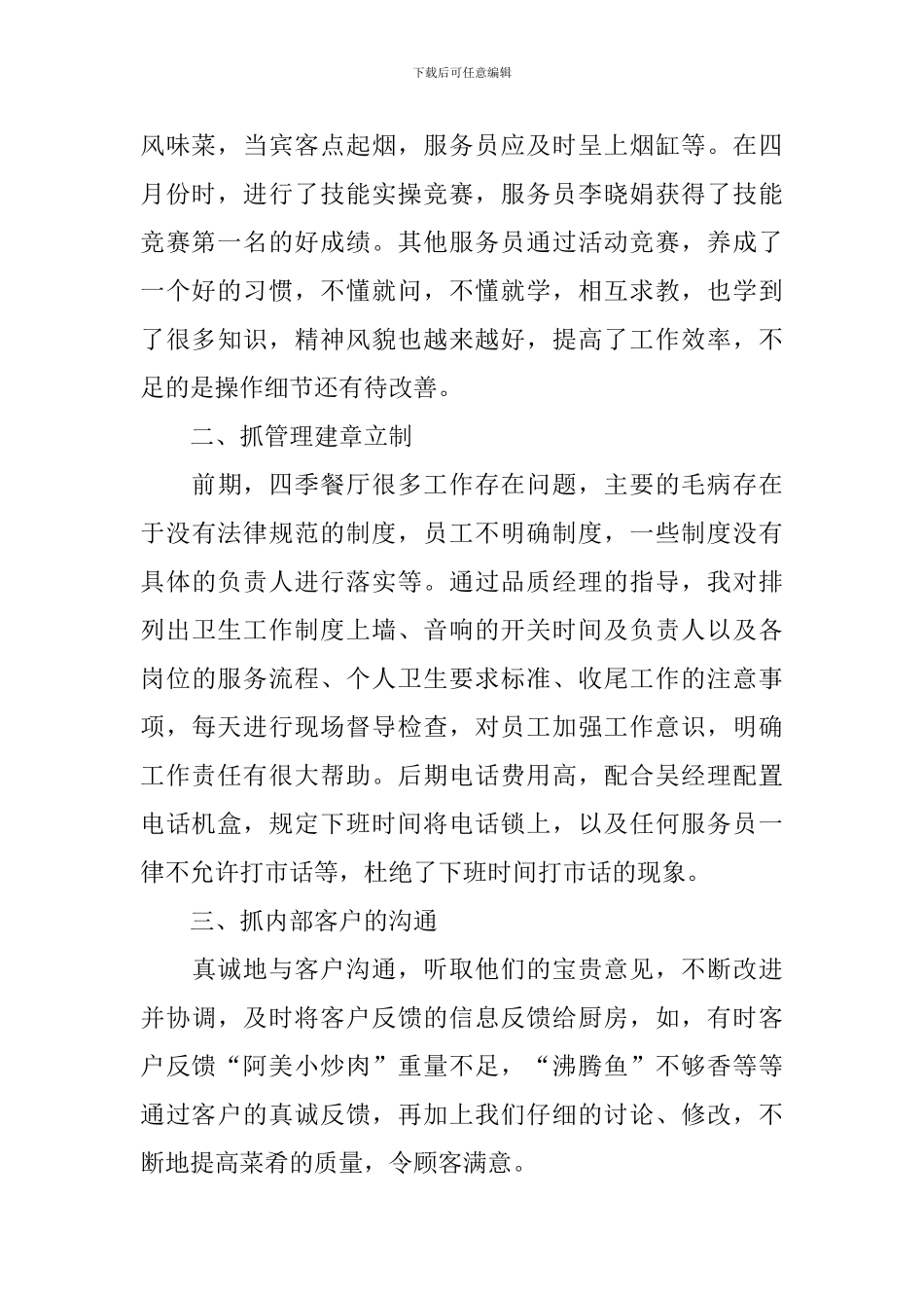 2020年度个人述职报告范文_第2页