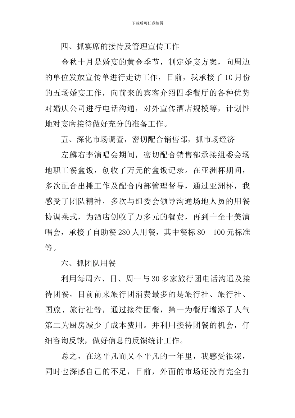 2020年度个人述职报告范文_第3页