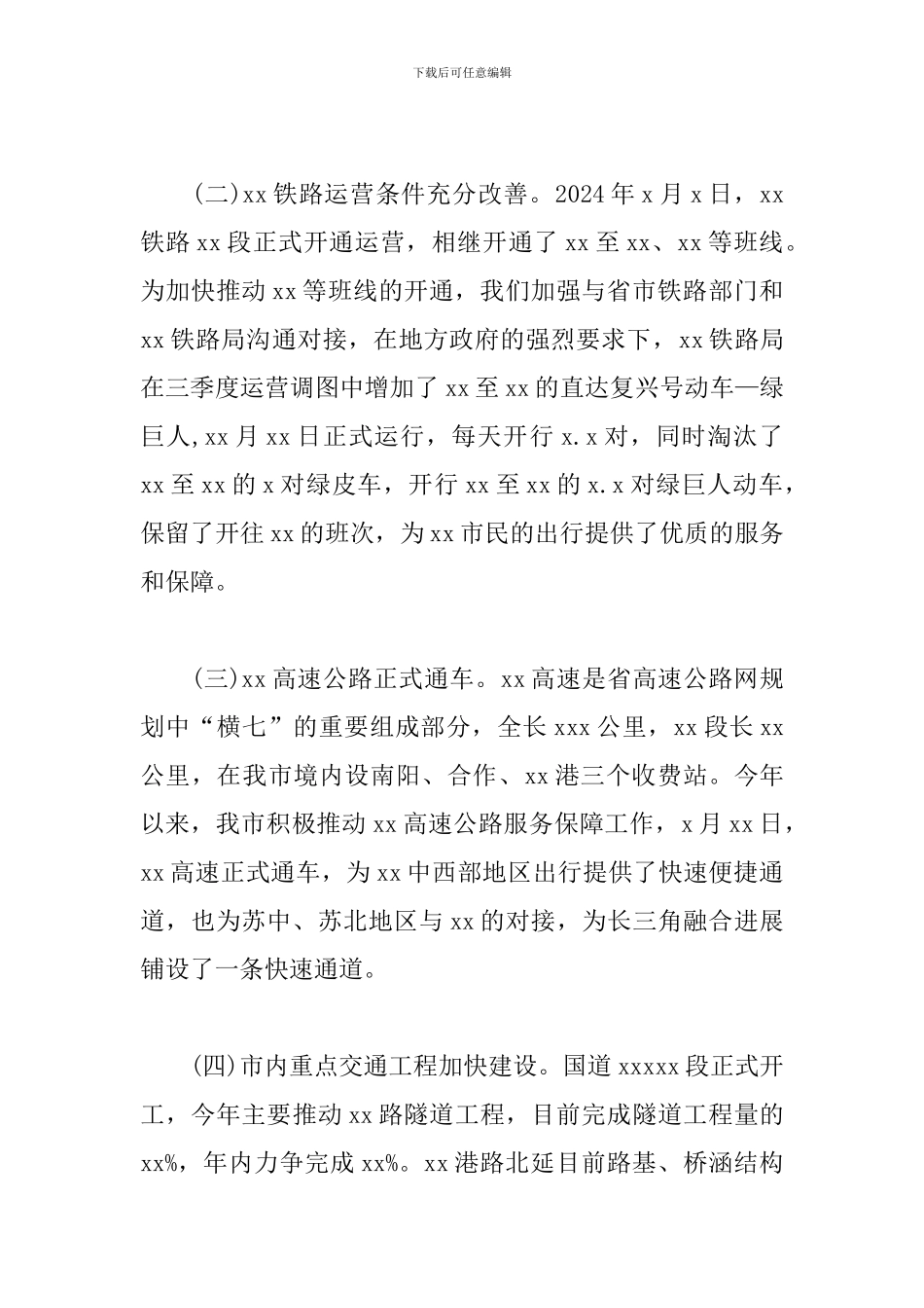 交通运输工作2024年总结和2024年计划范文_第2页