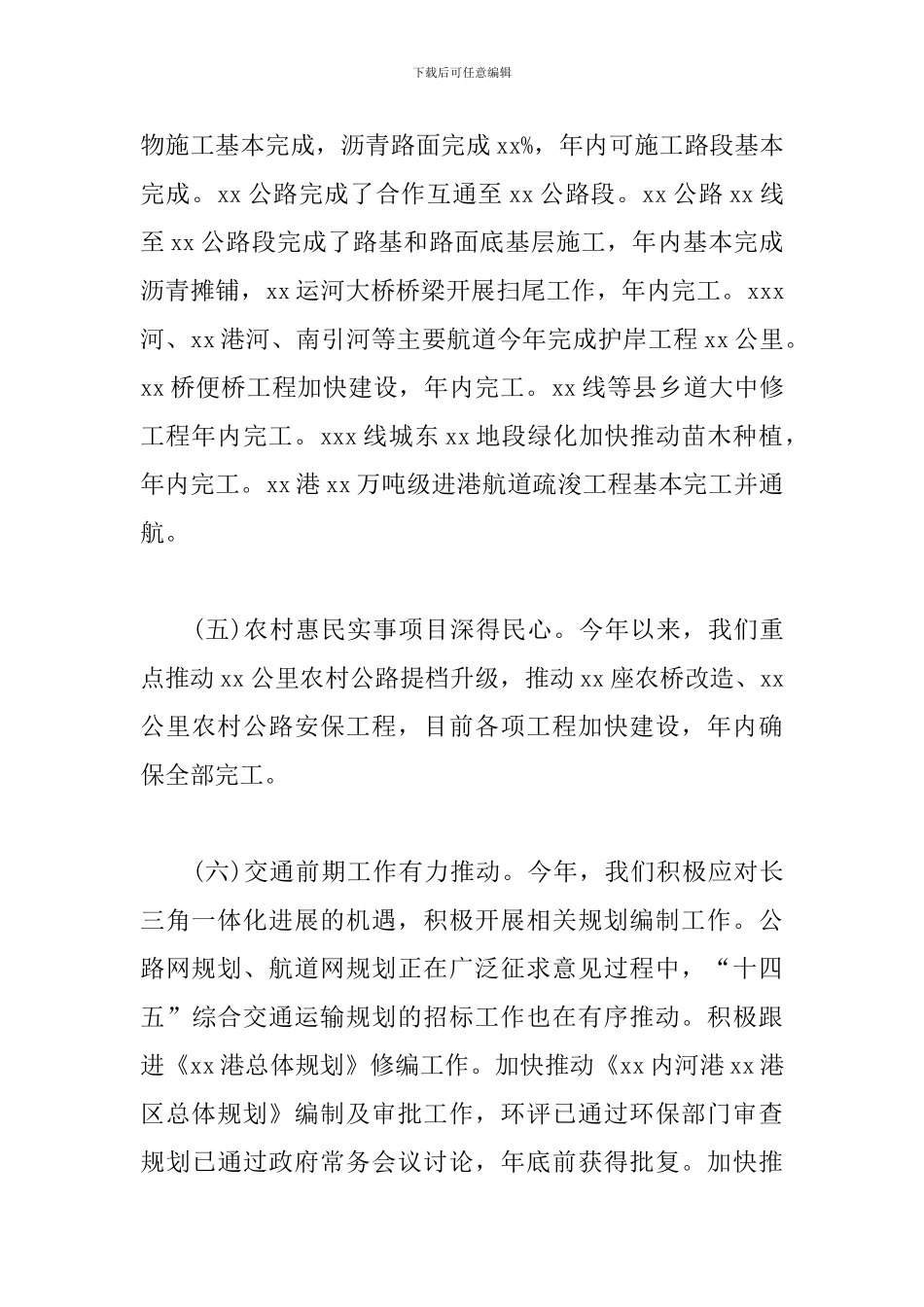 交通运输工作2024年总结和2024年计划范文_第3页