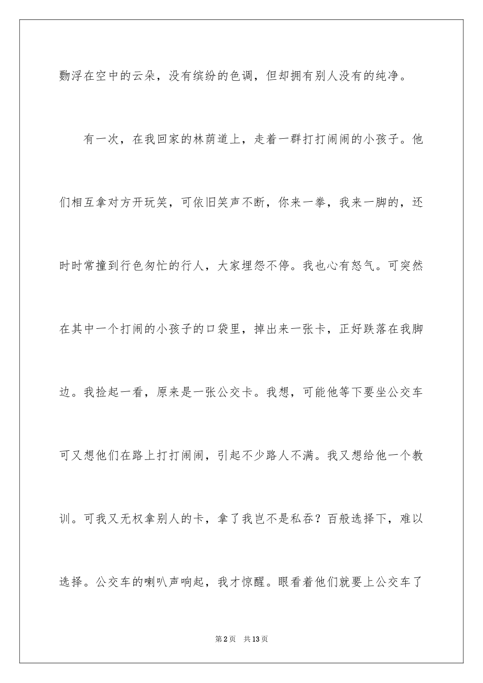 2024与幸福的演讲稿_第2页