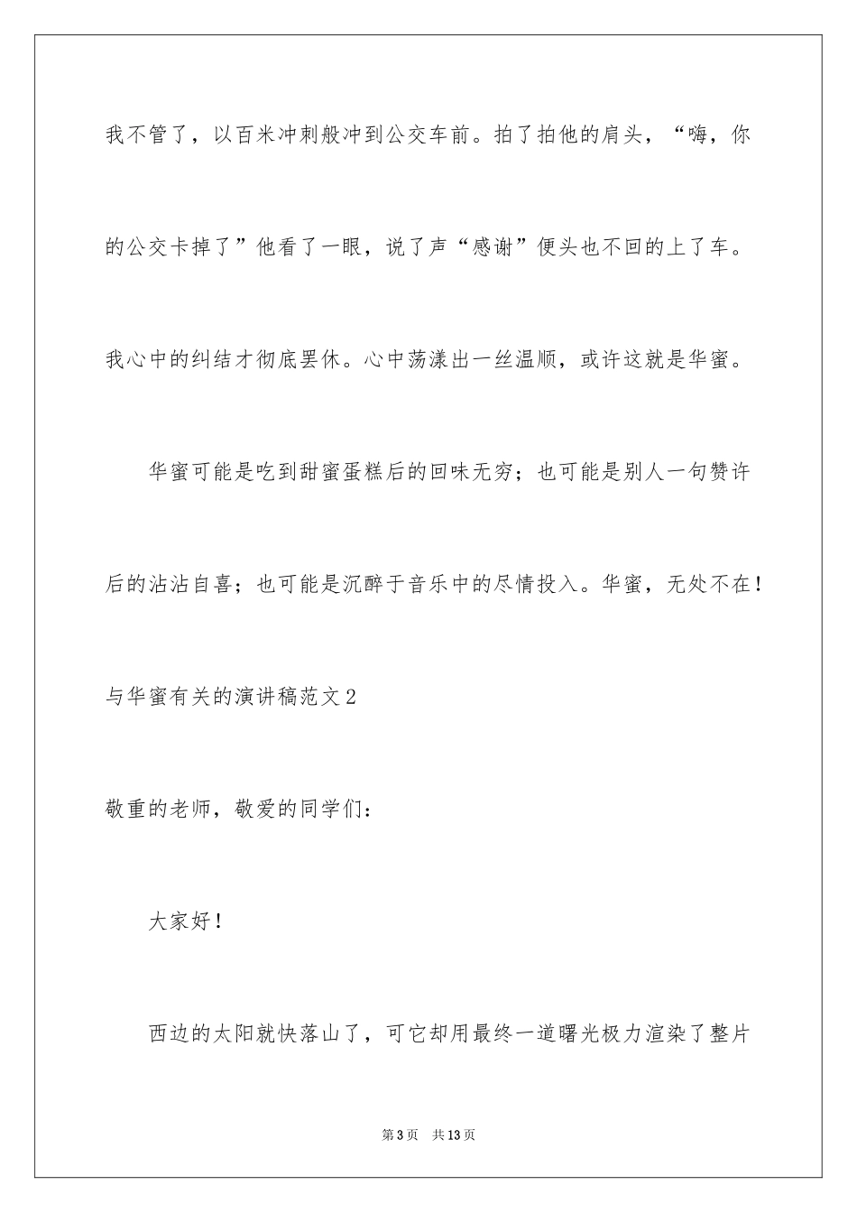 2024与幸福的演讲稿_第3页