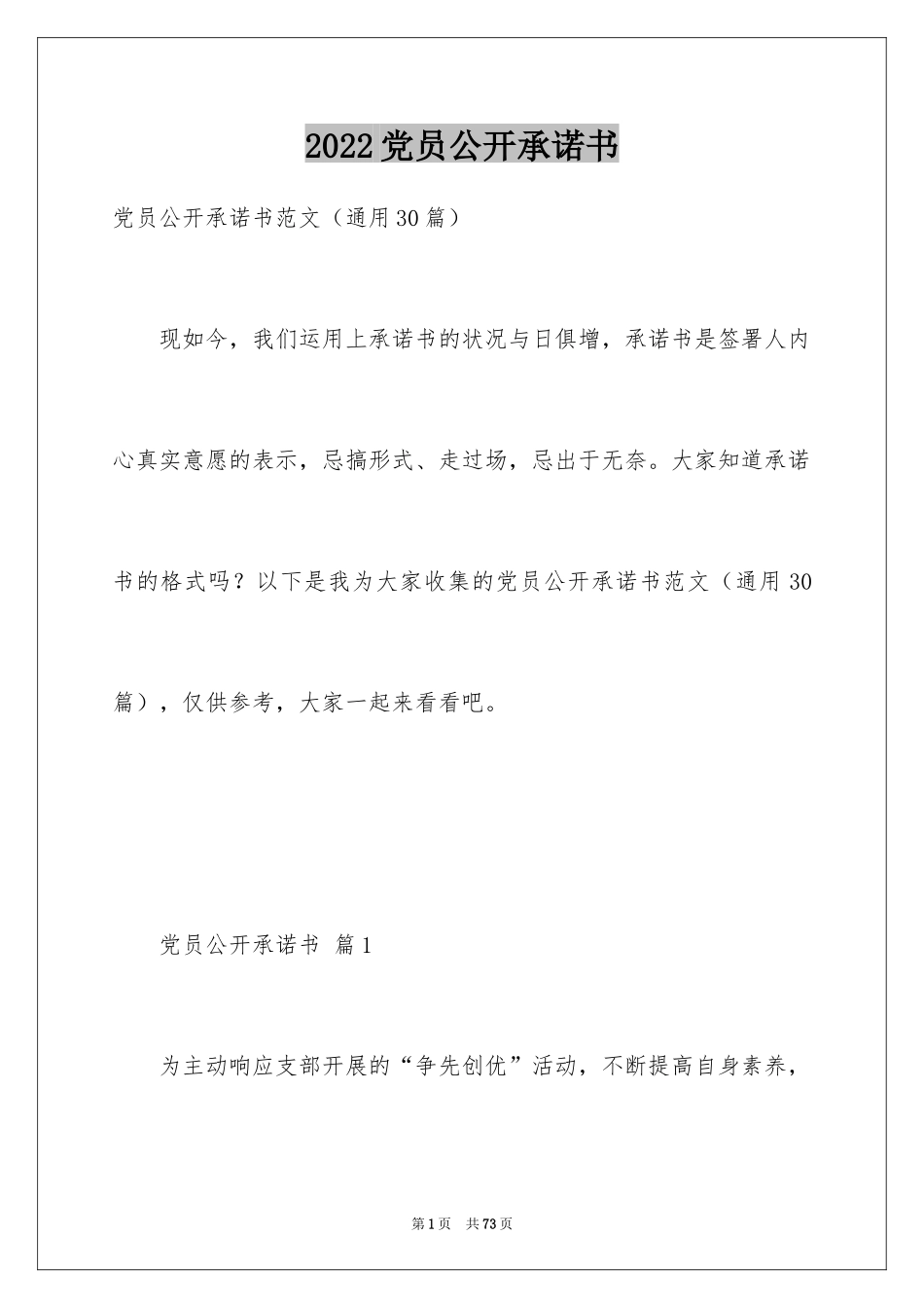 2024党员公开承诺书_26_第1页