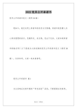 2024党员公开承诺书_26