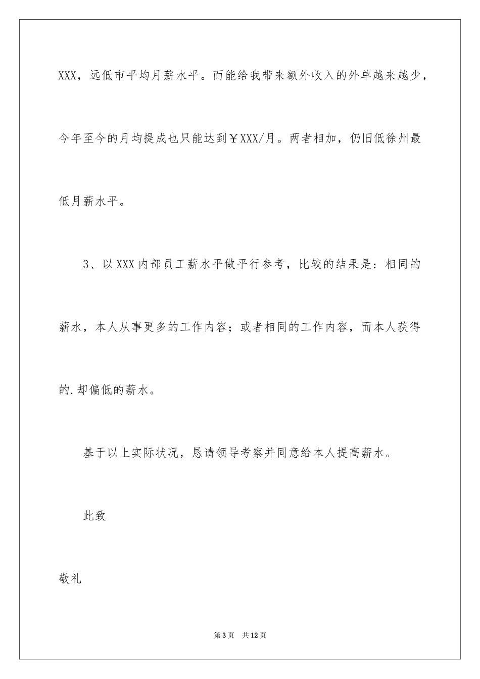 2024员工加薪申请书_45_第3页