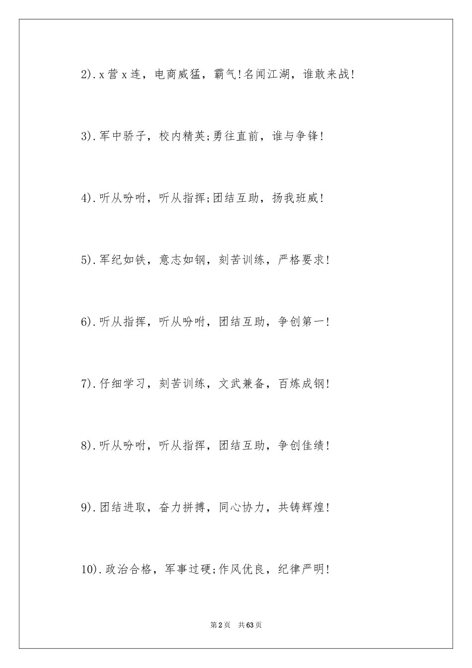 2024军训的口号_3_第2页