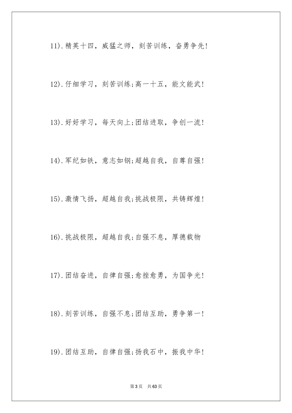 2024军训的口号_3_第3页