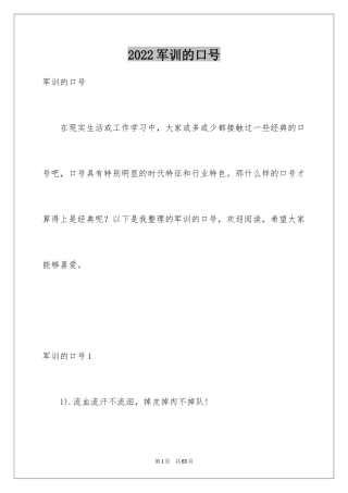 2024军训的口号_3