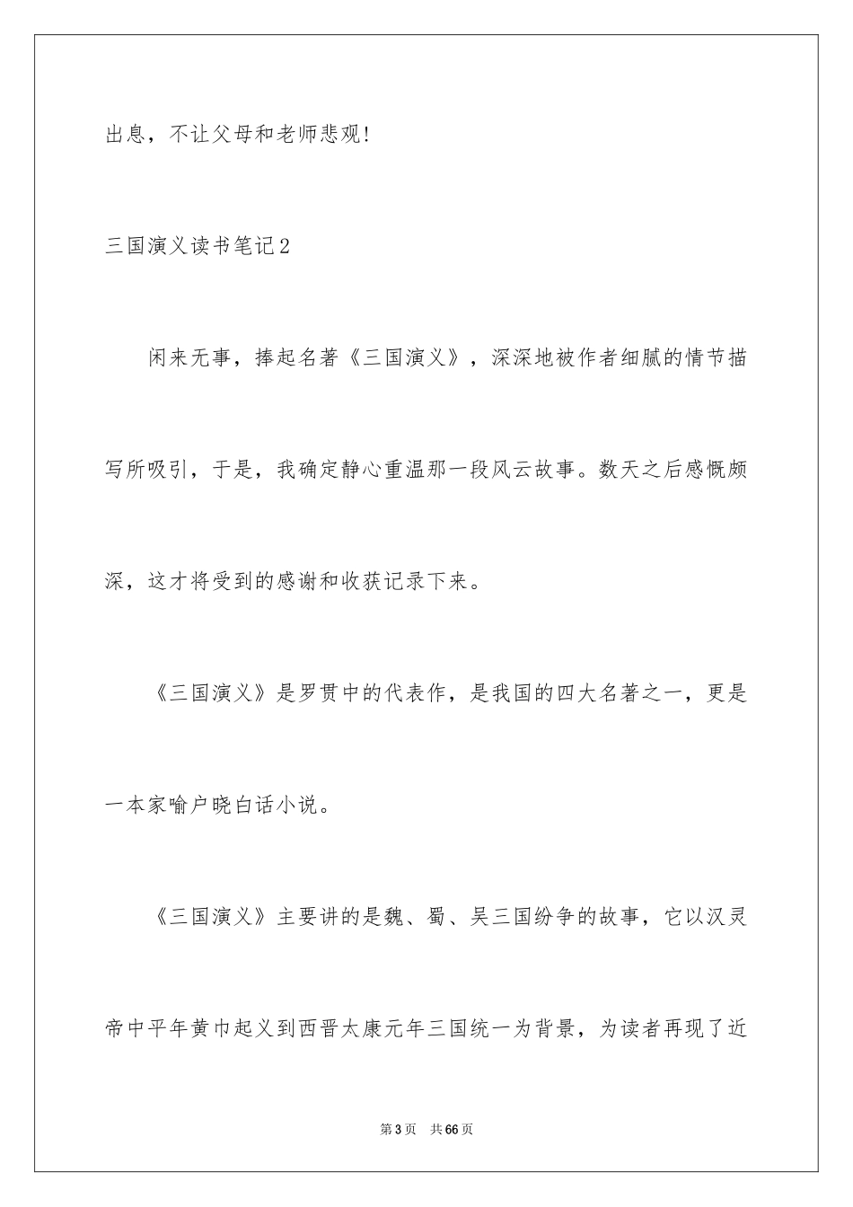 2024三国演义读书笔记_1_第3页