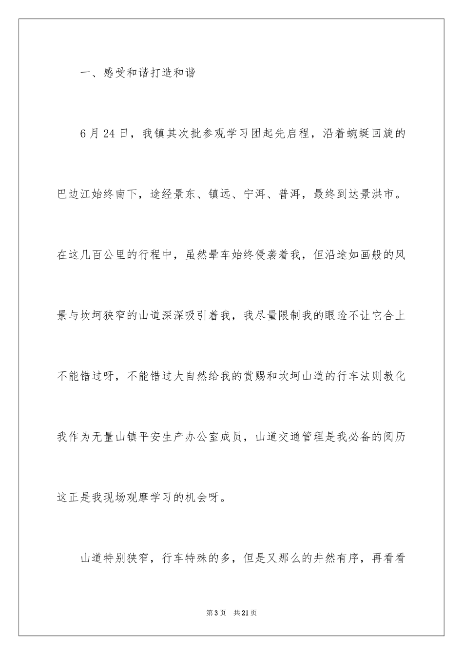 2024学习考察心得体会文章_第3页