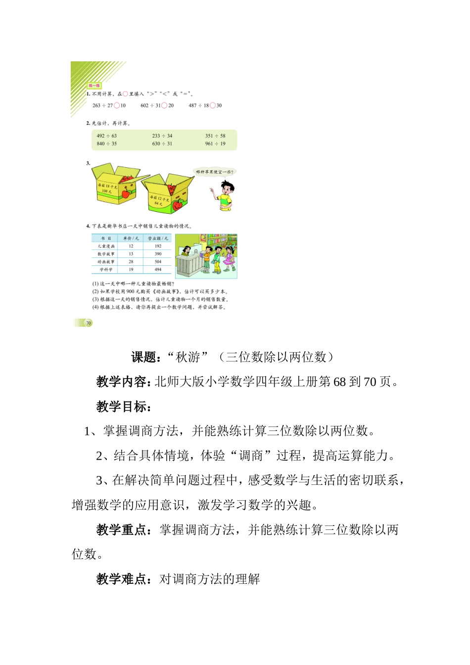 北师大版小学数学四年级“秋游”教案_第3页