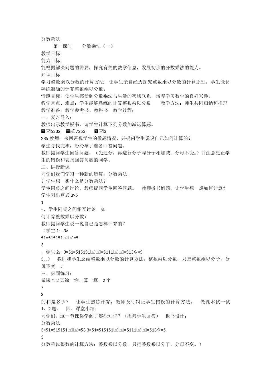 分数乘法教学设计_第1页