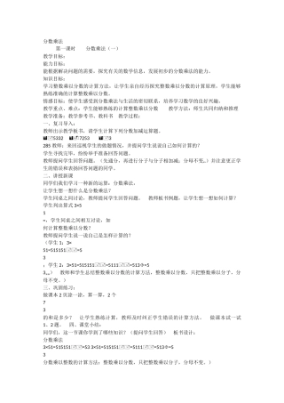 分数乘法教学设计